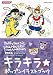 ポップンミュージックキャラクターイラストブックAC16PARTY♪、17THE MOVIE (KONAMI OFFICIAL BOOKS)