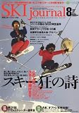 SKI JOURNAL (スキー ジャーナル) 2008年 08月号 [雑誌] の評価・レビュー