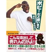 ボビーだと思います。