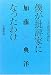 僕が批評家になったわけ (ことばのために)