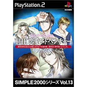 SIMPLE2000シリーズVol.13　女の子のためのTHE恋愛アドベンチャー〜硝子の森〜