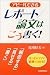 アピールできるレポート/論文はこう書く!
