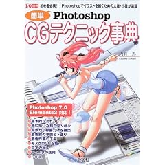 �ȒPPhotoshop CG�e�N�j�b�N���T�\���S�ҕK�g!!Photoshop�ŃC���X�g��`�����߂̑�Z�E���Z������ (I/O�ʍ�)