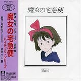 Kiki's Delivery Service: Hi-Tech Series