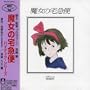 Kiki's Delivery Service: Hi-Tech Series
