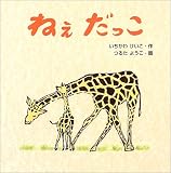 ねぇだっこ