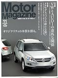 Motor Magazine (モーター マガジン) 2008年 11月号 [雑誌]