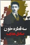 Se Qatre Khun