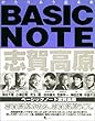 ベーシックノート志賀高原 (Communication Book)