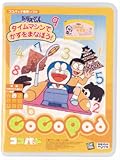 ココパッドドラえもんタイムマシンでかずをまなぼう!