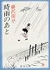 時雨のあと (新潮文庫)
