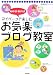 始める!続ける!<マイペースで楽しむ> お気楽 ブログ教室