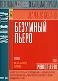 Pierrot Le Fou / Pierrot Goes Wild - (Russian Import - PAL DVD)