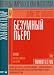 Search : Pierrot Le Fou / Pierrot Goes Wild - (Russian Import - PAL DVD)