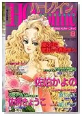���� HQ comic 2008�N 08���� [�G��]�̃C���[�W���g�傷��