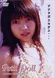 プチドール [DVD]