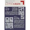 7日間でマスターするレイアウト基礎講座 (DESIGN BEGINNER SERIES)