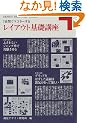 7���ԂŃ}�X�^�[���郌�C�A�E�g��b�u�� (DESIGN BEGINNER SERIES)