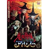 魔法少女隊アルス VOL.1 [DVD]