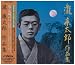 瀧廉太郎作品集