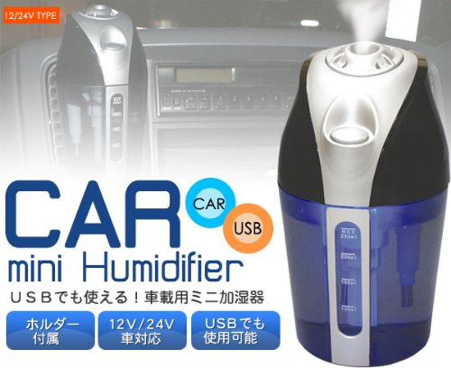 USBでも使える！車載用ミニ加湿器☆コンパクトミスト