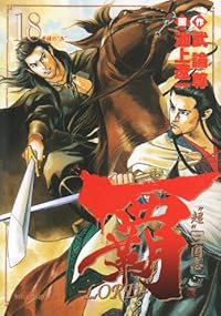 覇-LORD- 18 (ビッグコミックス)