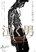 泣く男 [DVD]