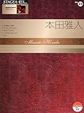 STAGEA・EL アーチスト 5～3級 Vol.21 本田雅人-