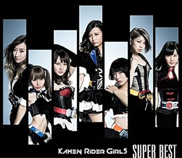 【クリックで詳細表示】仮面ライダーGIRLS ： SUPER BEST (CD2枚組＋DVD) - 音楽