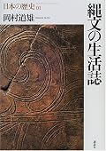 本書を読んだすぐ後、例の捏造事件が発覚。そのため、回収のうえ、改訂版が出されるという不幸な本。当時の学者がいかに無批判に騙されているか知ることが出来るという点では貴重かも。