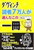 ダ・ヴィンチ読者7万人が選んだこの一冊―なんでもブックランキング106本勝負 (ダ・ヴィンチブックス)