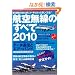�q�󖳐��̂��ׂ�2010 (�O�˃��b�N VOL. 262)