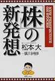 「株」の新発想 (実日ビジネス)