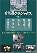 ���C���N���V�b�N�X vol.1 [DVD]