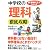 中学校の「理科」を徹底攻略 (新「勉強のコツ」シリーズ)