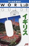 イギリス〈&rsquo;02〉 (ワールドガイド―ヨーロッパ)