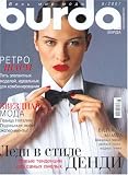 Burda - Russian ed