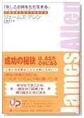 「今」、この時をただ生きる―人生を変える9つの生き方