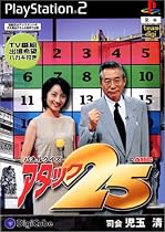 パネルクイズ アタック25
