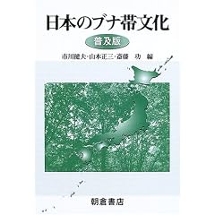 日本のブナ帯文化