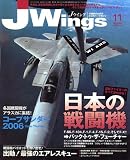 J Wings (ジェイウイング) 2006年 11月号 [雑誌]