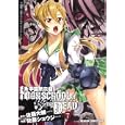 学園黙示録ＨＩＧＨＳＣＨＯＯＬ ＯＦ ＴＨＥ ＤＥＡＤ ７<br>佐藤 大輔原作 佐藤 ショウジ作画 <br>富士見書房<br>609円<br>ISBN:9784047127227