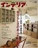 インテリアNo.41 (オレンジページムック)