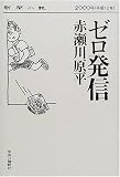 ゼロ発信