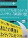 日本人でも超えられるネイティブ英語の壁 (ダイアローグプラス)