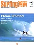 �����ե��󥰾��Surfing lifestyle magazine for real surfers (No.002(2003)) (������å� (763))