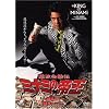 ��g���Z�` �~�i�~�̒鉤(6)�K�̈�E�� [DVD]