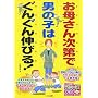 ���ꂳ�񎟑�Œj�̎q�͂��񂮂�L�т�! (�}�~�[�Y�u�b�N)