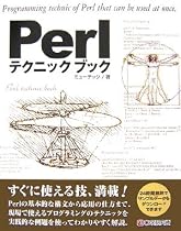 Perlテクニックブック