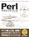 Perlテクニックブック